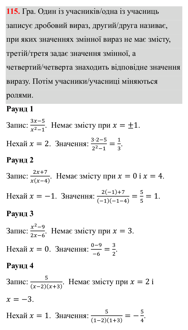 Завдання 115 ГДЗ Алгебра 8 клас Бевз 2025 — завдання 115, § 3. Раціональні вирази