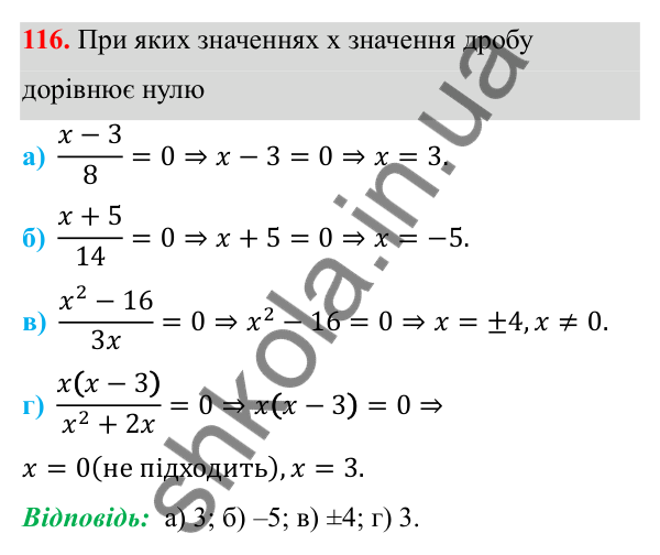 ГДЗ Алгебра 8 клас Бевз 2025 — завдання 116, § 3. Раціональні вирази