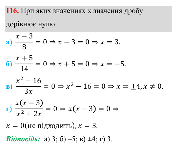 Завдання 116 ГДЗ Алгебра 8 клас Бевз 2025 — завдання 116, § 3. Раціональні вирази