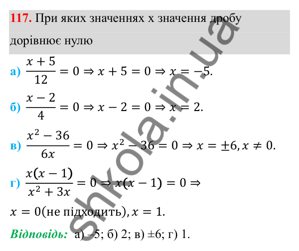 ГДЗ Алгебра 8 клас Бевз 2025 — завдання 117, § 3. Раціональні вирази