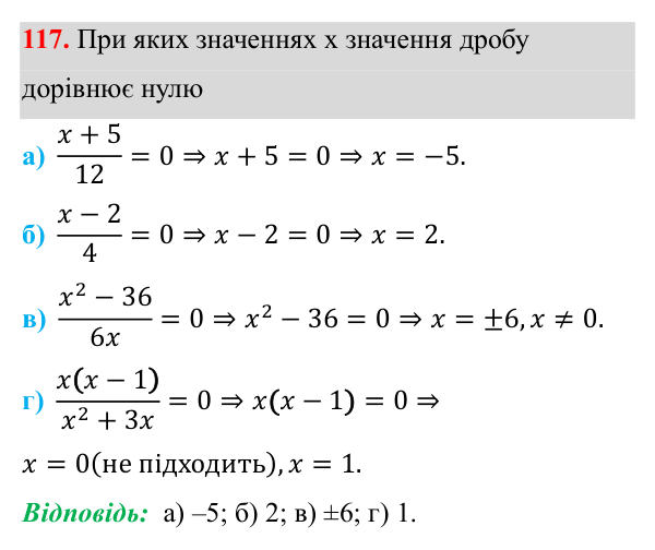 Завдання 117 ГДЗ Алгебра 8 клас Бевз 2025 — завдання 117, § 3. Раціональні вирази