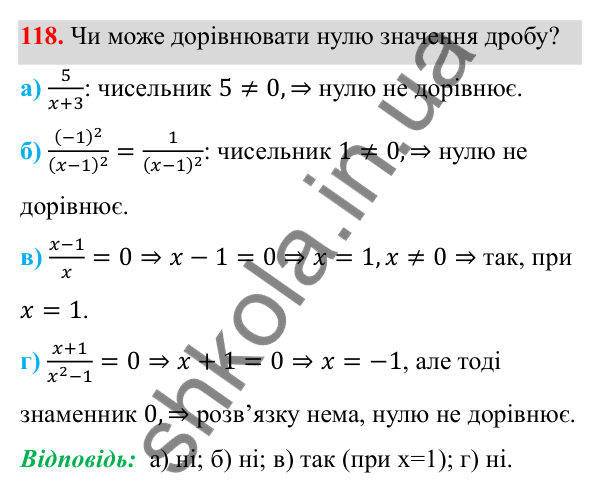 ГДЗ Алгебра 8 клас Бевз 2025 — завдання 118, § 3. Раціональні вирази