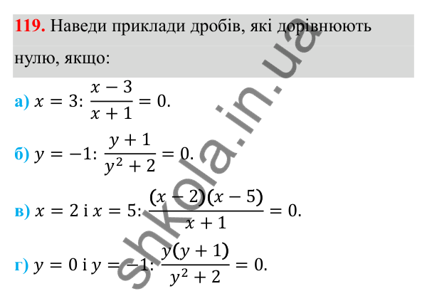ГДЗ Алгебра 8 клас Бевз 2025 — завдання 119, § 3. Раціональні вирази