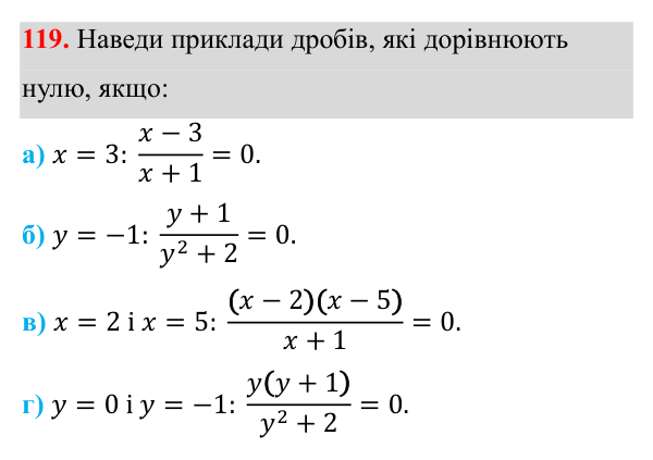 Завдання 119 ГДЗ Алгебра 8 клас Бевз 2025 — завдання 119, § 3. Раціональні вирази