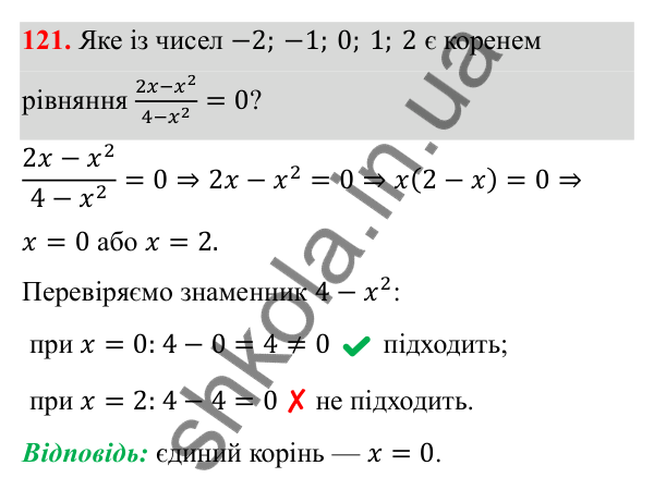 ГДЗ Алгебра 8 клас Бевз 2025 — завдання 121, § 3. Раціональні вирази