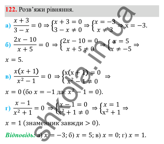 ГДЗ Алгебра 8 клас Бевз 2025 — завдання 122, § 3. Раціональні вирази