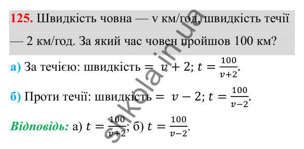 ГДЗ Алгебра 8 клас Бевз 2025 — завдання 125, § 3. Раціональні вирази