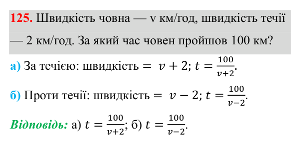 Завдання 125 ГДЗ Алгебра 8 клас Бевз 2025 — завдання 125, § 3. Раціональні вирази