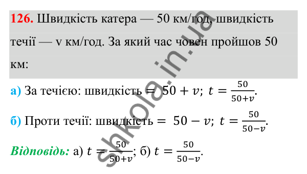 ГДЗ Алгебра 8 клас Бевз 2025 — завдання 126, § 3. Раціональні вирази