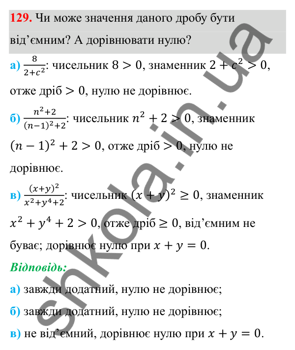 ГДЗ Алгебра 8 клас Бевз 2025 — завдання 129, § 3. Раціональні вирази