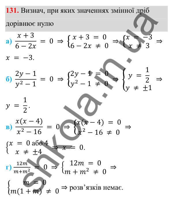 ГДЗ Алгебра 8 клас Бевз 2025 — завдання 131, § 3. Раціональні вирази