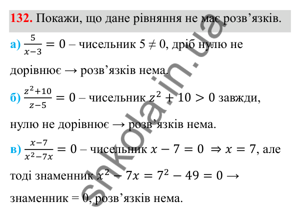 ГДЗ Алгебра 8 клас Бевз 2025 — завдання 132, § 3. Раціональні вирази