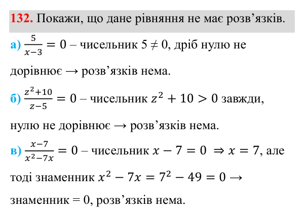 Завдання 132 ГДЗ Алгебра 8 клас Бевз 2025 — завдання 132, § 3. Раціональні вирази