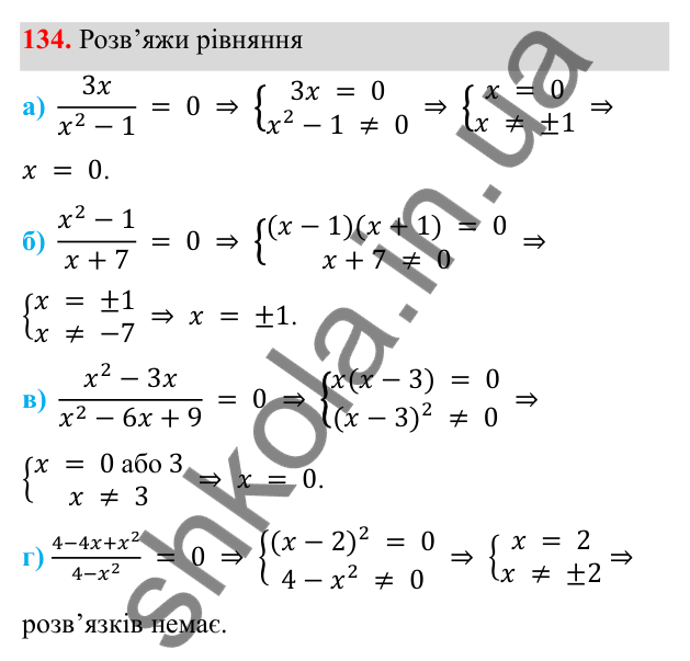 ГДЗ Алгебра 8 клас Бевз 2025 — завдання 134, § 3. Раціональні вирази