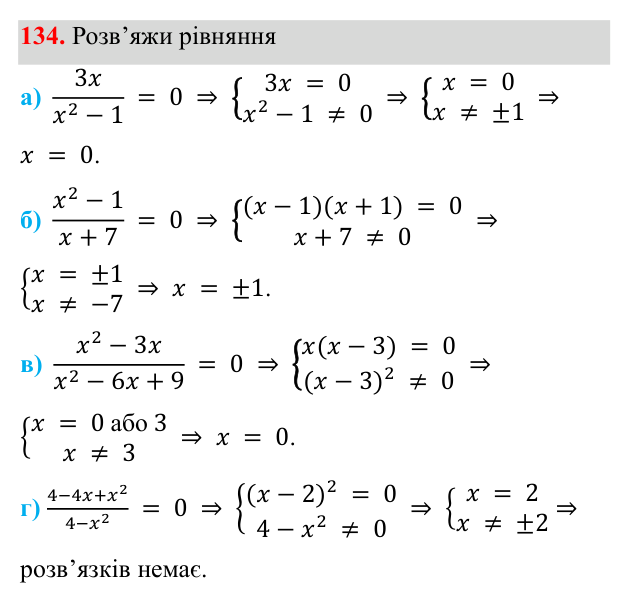 Завдання 134 ГДЗ Алгебра 8 клас Бевз 2025 — завдання 134, § 3. Раціональні вирази