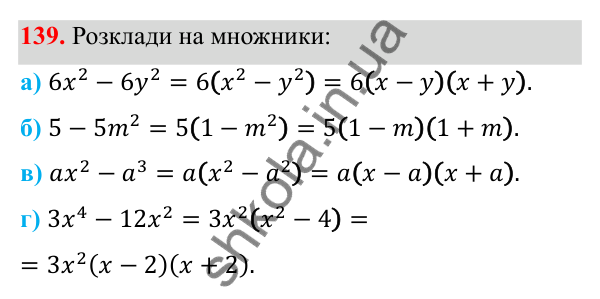 ГДЗ Алгебра 8 клас Бевз 2025 — завдання 139, § 3. Раціональні вирази
