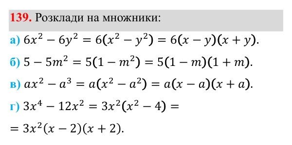 Завдання 139 ГДЗ Алгебра 8 клас Бевз 2025 — завдання 139, § 3. Раціональні вирази