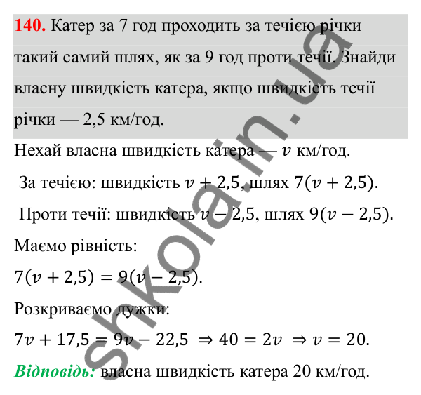 ГДЗ Алгебра 8 клас Бевз 2025 — завдання 140, § 3. Раціональні вирази