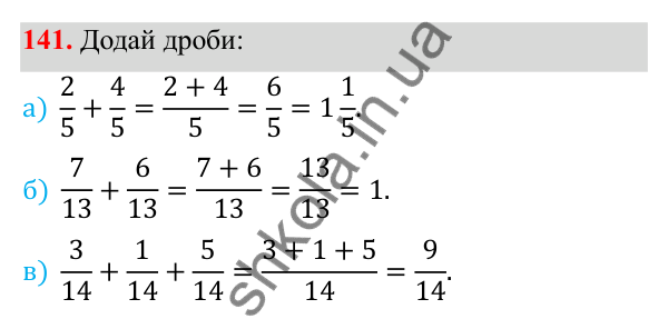 ГДЗ Алгебра 8 клас Бевз 2025 — завдання 141, § 4. Додавання і віднімання дробів