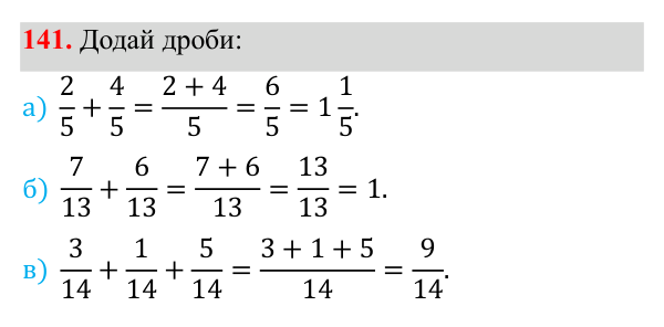Завдання 141 ГДЗ Алгебра 8 клас Бевз 2025 — завдання 141, § 4. Додавання і віднімання дробів