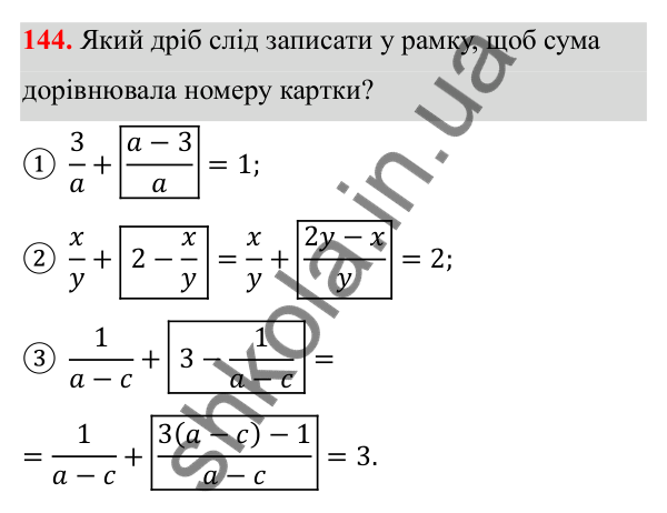 ГДЗ Алгебра 8 клас Бевз 2025 — завдання 144, § 4. Додавання і віднімання дробів