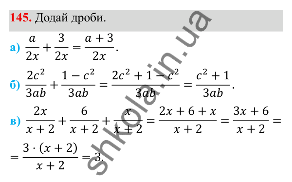 ГДЗ Алгебра 8 клас Бевз 2025 — завдання 145, § 4. Додавання і віднімання дробів