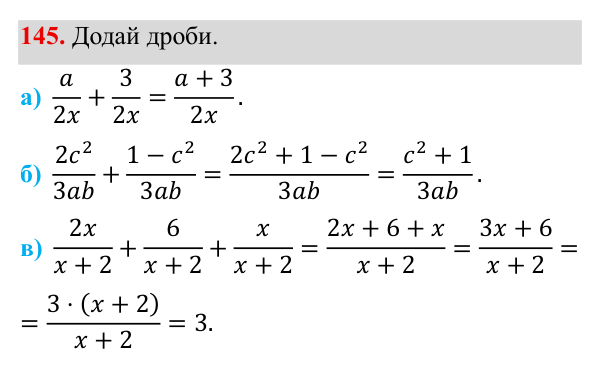 Завдання 145 ГДЗ Алгебра 8 клас Бевз 2025 — завдання 145, § 4. Додавання і віднімання дробів