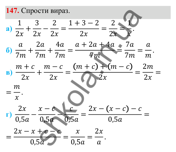 ГДЗ Алгебра 8 клас Бевз 2025 — завдання 147, § 4. Додавання і віднімання дробів