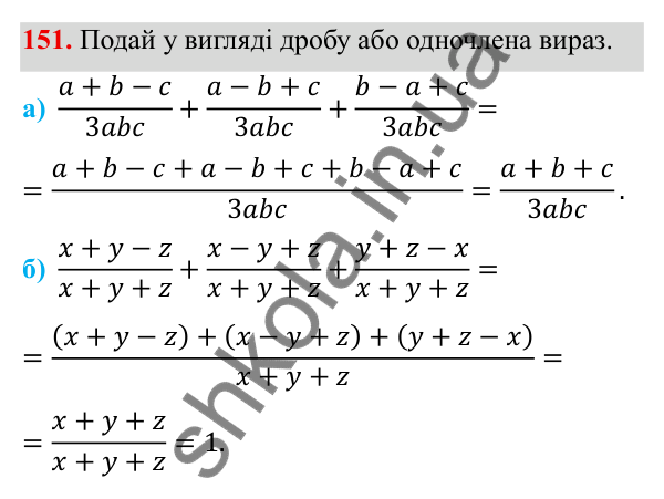 ГДЗ Алгебра 8 клас Бевз 2025 — завдання 151, § 4. Додавання і віднімання дробів