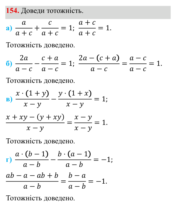 Завдання 154 ГДЗ Алгебра 8 клас Бевз 2025 — завдання 154, § 4. Додавання і віднімання дробів