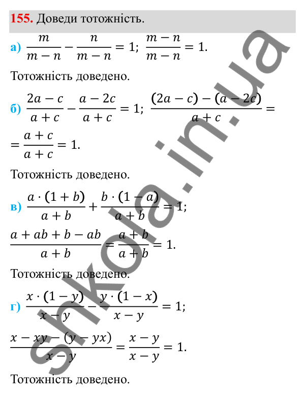 ГДЗ Алгебра 8 клас Бевз 2025 — завдання 155, § 4. Додавання і віднімання дробів