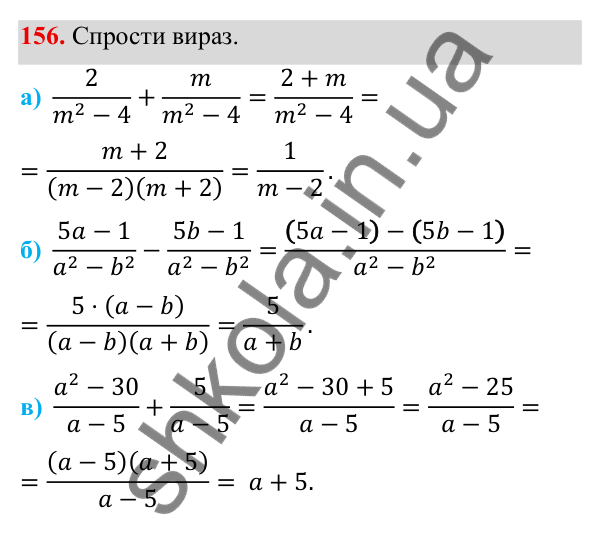 ГДЗ Алгебра 8 клас Бевз 2025 — завдання 156, § 4. Додавання і віднімання дробів
