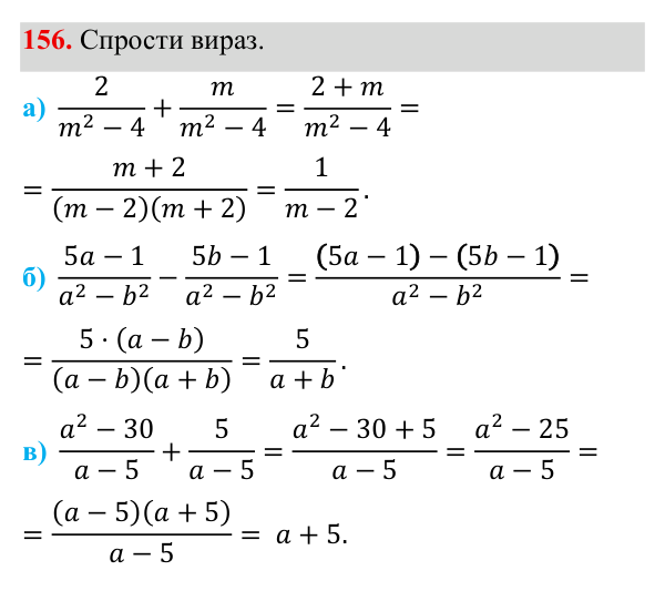 Завдання 156 ГДЗ Алгебра 8 клас Бевз 2025 — завдання 156, § 4. Додавання і віднімання дробів