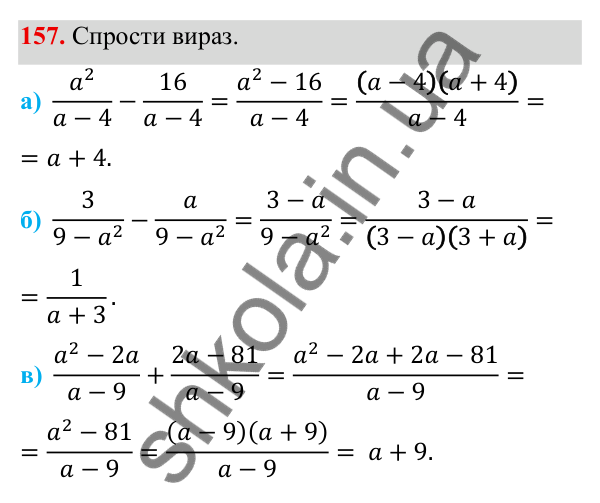 ГДЗ Алгебра 8 клас Бевз 2025 — завдання 157, § 4. Додавання і віднімання дробів