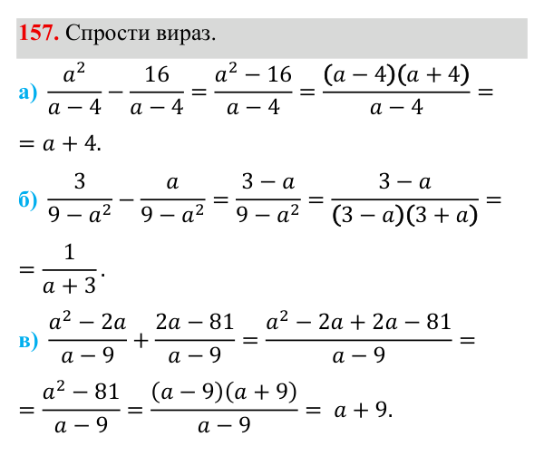 Завдання 157 ГДЗ Алгебра 8 клас Бевз 2025 — завдання 157, § 4. Додавання і віднімання дробів