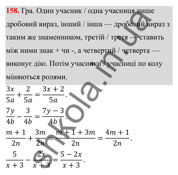 ГДЗ Алгебра 8 клас Бевз 2025 — завдання 158, § 4. Додавання і віднімання дробів