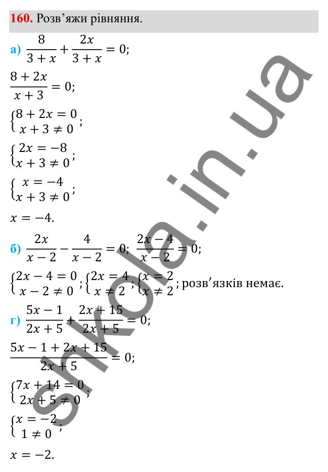 ГДЗ Алгебра 8 клас Бевз 2025 — завдання 160, § 4. Додавання і віднімання дробів