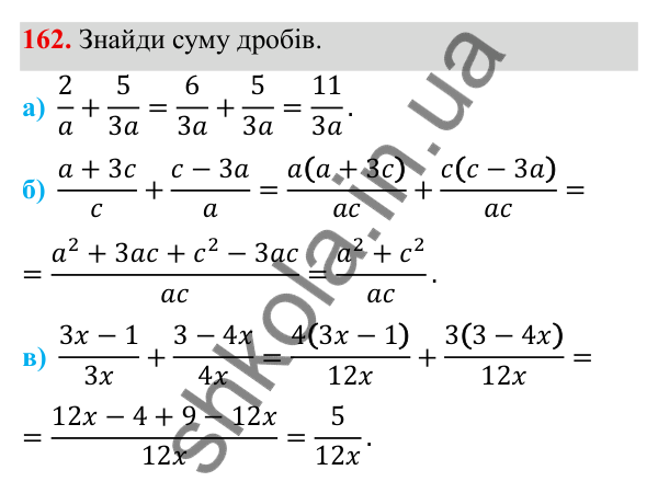 ГДЗ Алгебра 8 клас Бевз 2025 — завдання 162, § 4. Додавання і віднімання дробів