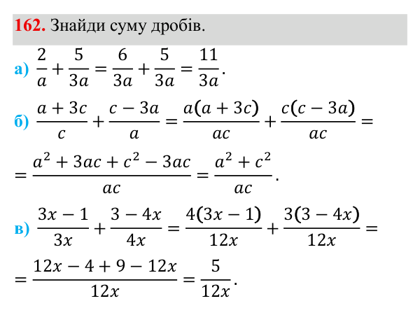 Завдання 162 ГДЗ Алгебра 8 клас Бевз 2025 — завдання 162, § 4. Додавання і віднімання дробів