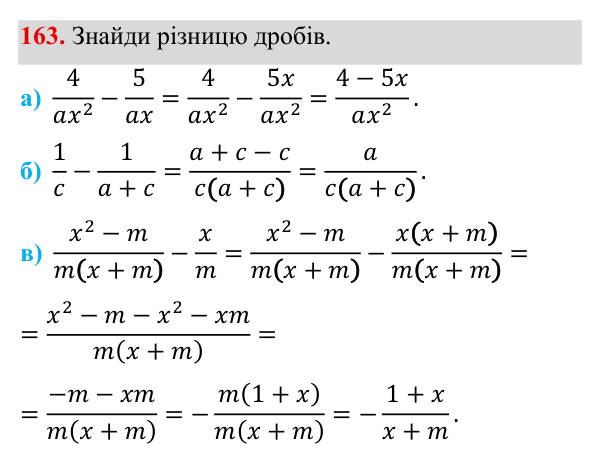 Завдання 163 ГДЗ Алгебра 8 клас Бевз 2025 — завдання 163, § 4. Додавання і віднімання дробів