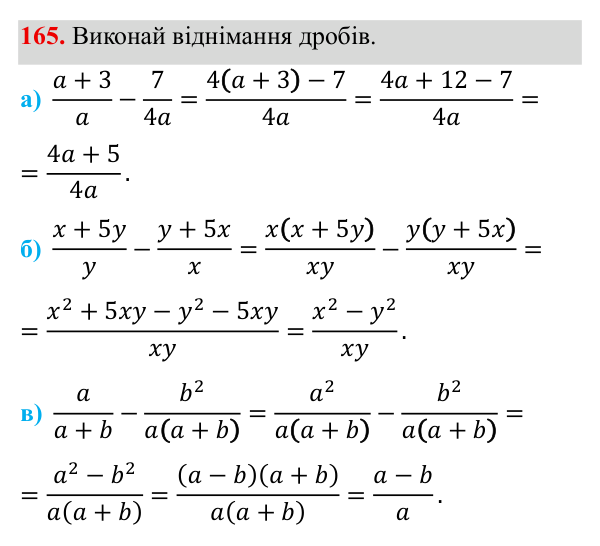 Завдання 165 ГДЗ Алгебра 8 клас Бевз 2025 — завдання 165, § 4. Додавання і віднімання дробів