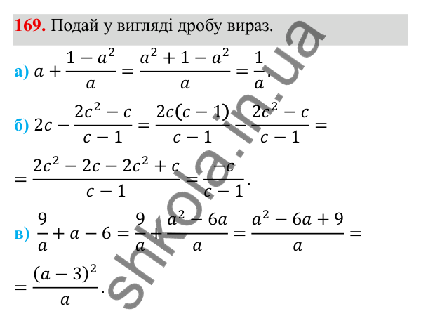 ГДЗ Алгебра 8 клас Бевз 2025 — завдання 169, § 4. Додавання і віднімання дробів