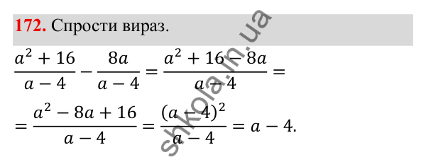 ГДЗ Алгебра 8 клас Бевз 2025 — завдання 172, § 4. Додавання і віднімання дробів
