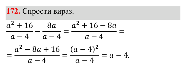Завдання 172 ГДЗ Алгебра 8 клас Бевз 2025 — завдання 172, § 4. Додавання і віднімання дробів