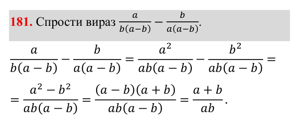 Завдання 181 ГДЗ Алгебра 8 клас Бевз 2025 — завдання 181, § 4. Додавання і віднімання дробів