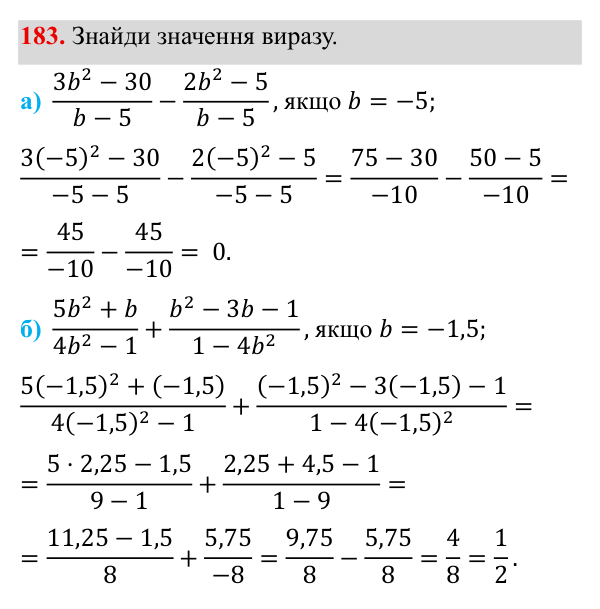 Завдання 183 ГДЗ Алгебра 8 клас Бевз 2025 — завдання 183, § 4. Додавання і віднімання дробів