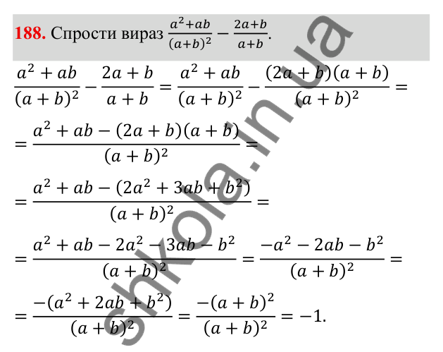 ГДЗ Алгебра 8 клас Бевз 2025 — завдання 188, § 4. Додавання і віднімання дробів