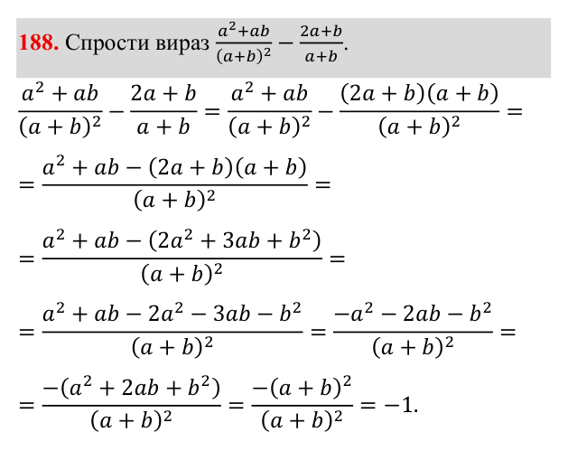 Завдання 188 ГДЗ Алгебра 8 клас Бевз 2025 — завдання 188, § 4. Додавання і віднімання дробів