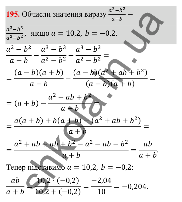 ГДЗ Алгебра 8 клас Бевз 2025 — завдання 195, § 4. Додавання і віднімання дробів