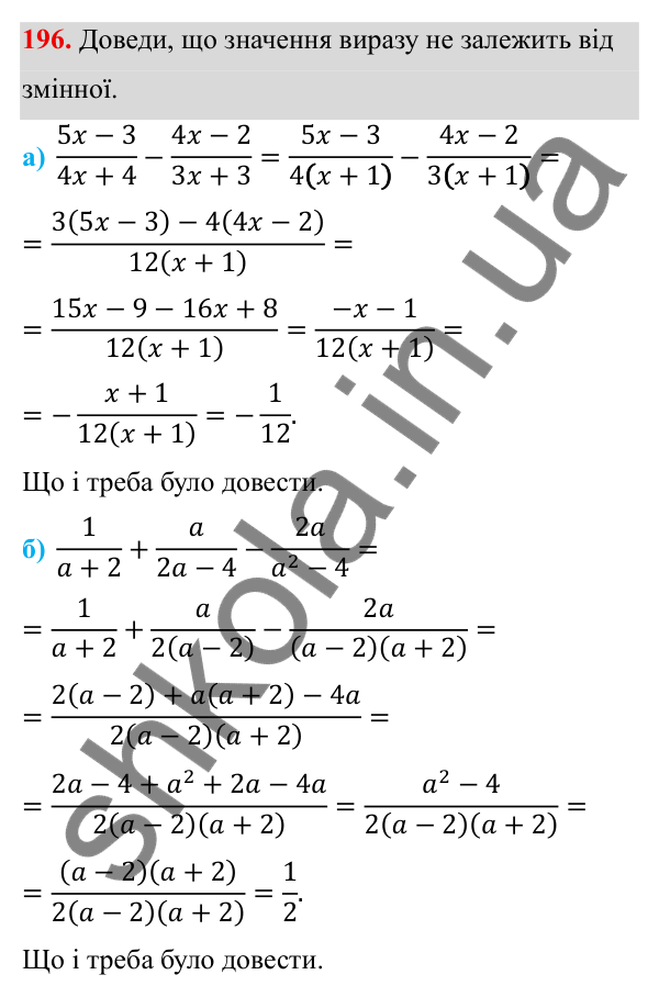 ГДЗ Алгебра 8 клас Бевз 2025 — завдання 196, § 4. Додавання і віднімання дробів
